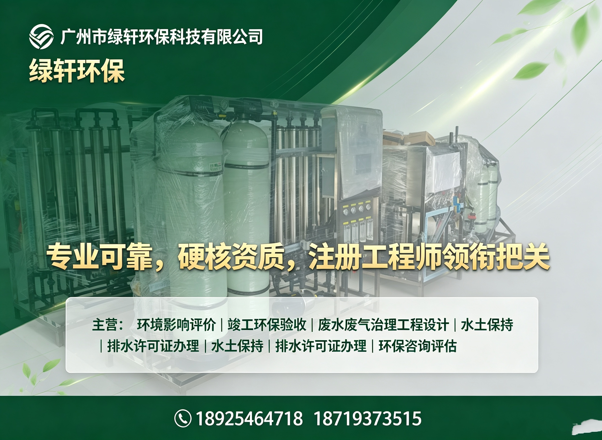 绿轩环保潮州线上分站